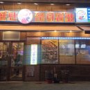 우리막창 | 전주 전주신시가지맛집 연탄우리곱창 막창 구워서 나와서 편했던 솔직후기