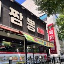청학로 | [맛집 후기] 별내 중국집 ‘육지짬뽕’ 가족 모두 만족한 식사 후기