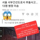 24시경 지나다가 사고 현장 봤음 이미지