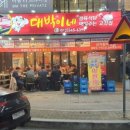 대박이네 정육식당 이미지