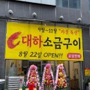 강서구대하구이