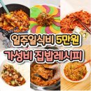 가성비&#34;집밥레시피&#34; 공개 이미지