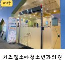 오창사랑의원 이미지