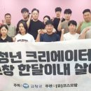 고창군청(회의실 등) | “고창 매력찾기” 전국 청년들, 고창에서 한달 살기 ‘시작’