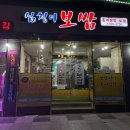 심청이보쌈