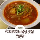 처제 PC | 다대포해수욕장 맛집 짬뽕관: 부산 짬뽕 잘하는 곳