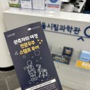 지능 UP 로봇과학 | [서울시립과학관×서울로봇인공지능과학관] 천문우주 스탬프투어 후기｜선물 득템 후기