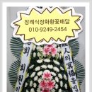 강동경희대학교병원장례식장근조화환꽃집 이미지