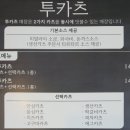 투카츠 이미지