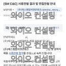 (주)에스엠 컬처앤콘텐츠