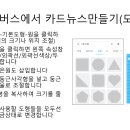 8차시-미리캔버스에서 카드뉴스만들기 이미지