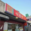 길손생고기 이미지