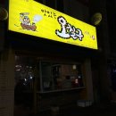 맛있는오칠구 이미지