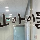 독한아이들교육