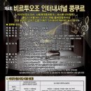 비르투오조인터내셔널