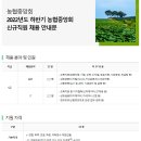 2022년 하반기 농협중앙회 신규직원 채용 공고(~10/7) 이미지