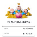 자이낸스 | 대학생 홍보대사] 'Zinance'란 무엇일까?+ 매일 매일 내 감정과 함께 모으는 <N일적금> (실제 가입 후기)