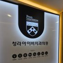 청라아이비치과의원 이미지