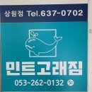 상인동 헬스장 민트고래짐 이미지