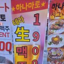 하나마토 이미지