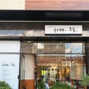 빵 양과자 공방 사계의 오후
