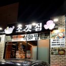[동탄] 조갯집 에서 석화찜 솔직후기