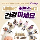커브스 좌동클럽 네이버블로그