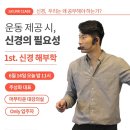 [잠실새내] 머스트무브짐 오후 프리랜서 코치님을 찾습니다 이미지