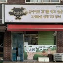 내만삼겹살 - 송파구 석촌호수로 140 | 내만삼겹살