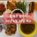 윤셰프갤러리