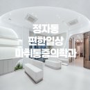 편한일상마취통증의학과의원 네이버블로그