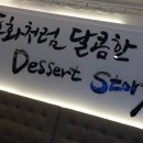 얌얌디저트