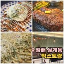 믹스토랑 김해삼계점 이미지