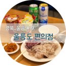 GS25울릉저동점 이미지