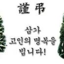 김분조회원 모친상 알림(강동병원장례식장) 이미지