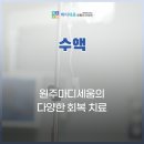마디세움 정형외과의원 이미지