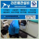 라온미장 | [라온배관설비]진해 여좌동 빌라 온수배관 누수 수리 작업후기