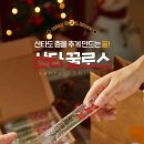 꿀산타