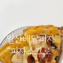 피자소그로 이미지