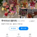 투비러브드플라워