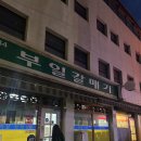 호수 | 잠실맛집 부일갈매기 예약방법 평일 예약없이 방문한 후기