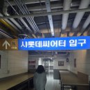 두번째 킹키부츠 관람! - 강홍석 롤라 솔직후기, 샤롯데씨어터 주차 꿀팁
