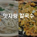 주식회사맛자랑(맛자랑조개구이) | 오이도 바지락칼국수 맛집 - 현지인이 추천하는 [맛자랑 칼국수]