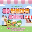 BS마켓