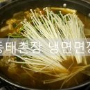 동태촌장 냉면면장 | [용인 동백] 동백역 근처 시원한 탕을 먹고 싶을 때 동태촌장 냉면면장