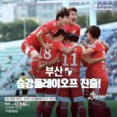 &#39;승격의 끈을 놓지 않는다&#39; K리그 승강 플레이오프 일정 안내 이미지