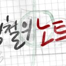 호남노트