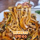 신불당맛집모락국수 | [천안 맛집] 불당동 맛집 모락국수 신불당점 내돈내산 후기