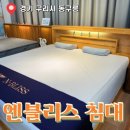 동구릉로 459번길 | [엔블리스 침대 구리점] 신혼침대·입주침대·맞춤매트리스 남양주 구리 매트리스 전문점 방문 후기