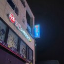 락휴코인노래연습장포항 이미지